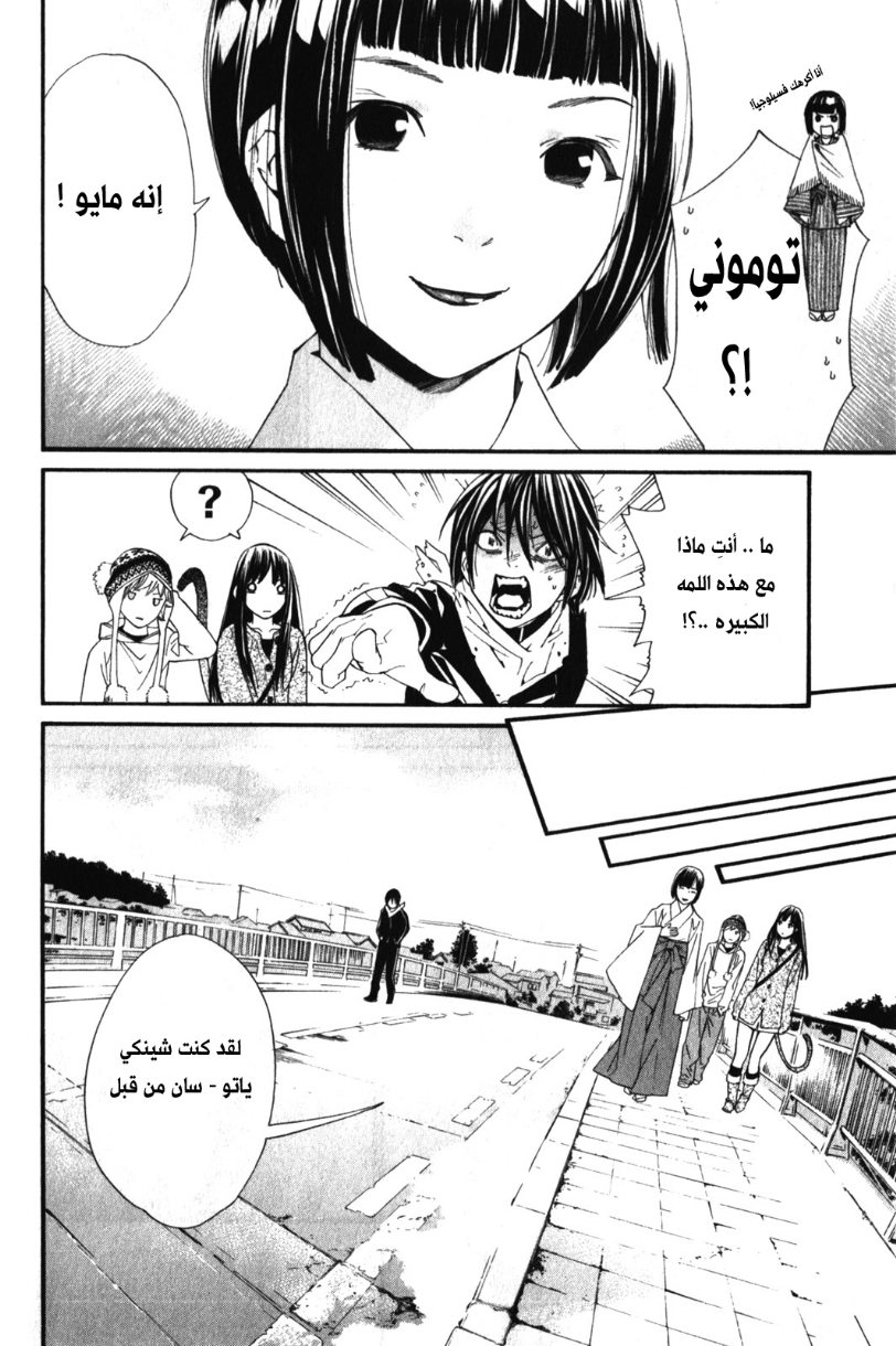 Noragami: Chapter 4 - Page 30