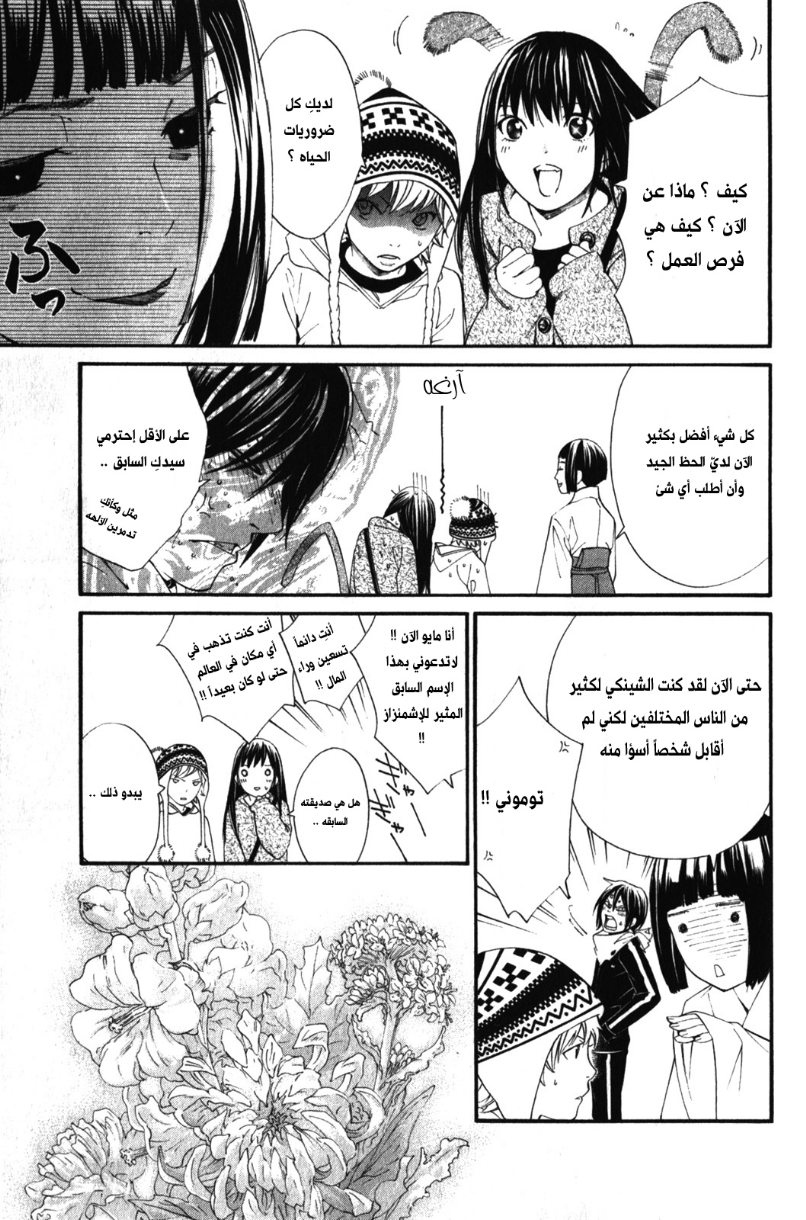 Noragami: Chapter 4 - Page 31