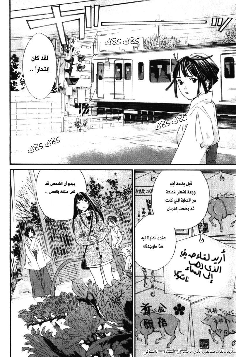 Noragami: Chapter 4 - Page 32