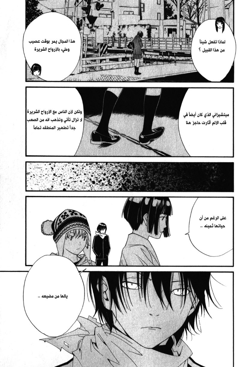 Noragami: Chapter 4 - Page 33