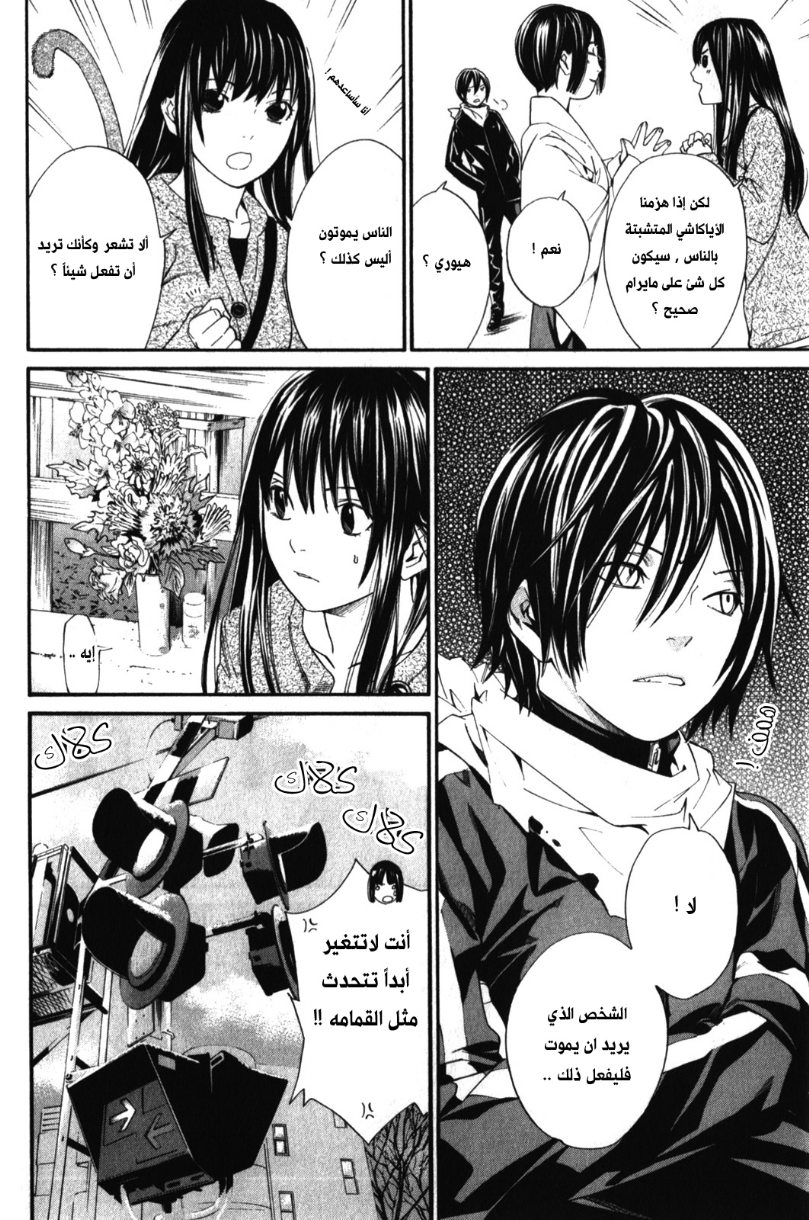 Noragami: Chapter 4 - Page 34