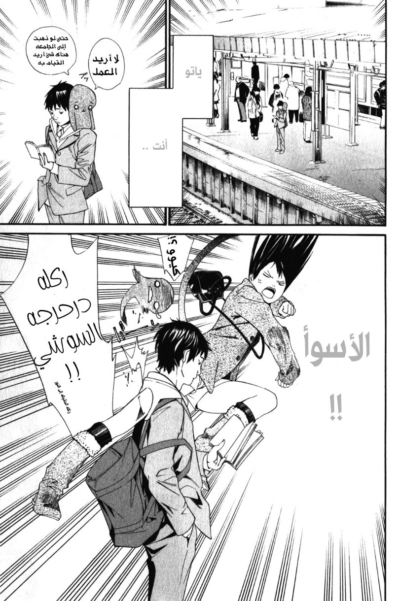 Noragami: Chapter 4 - Page 39