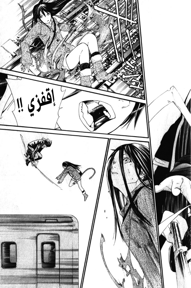 Noragami: Chapter 4 - Page 43