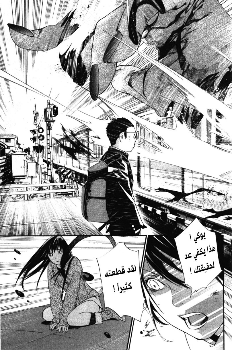 Noragami: Chapter 4 - Page 47