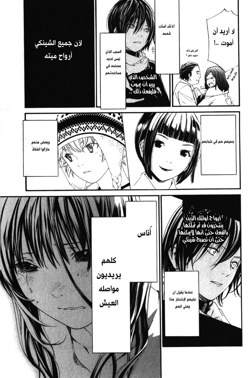 Noragami: Chapter 4 - Page 51