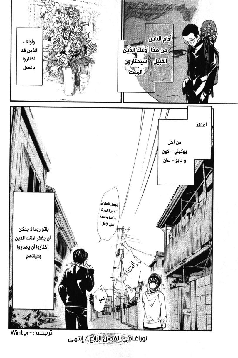 Noragami: Chapter 4 - Page 52