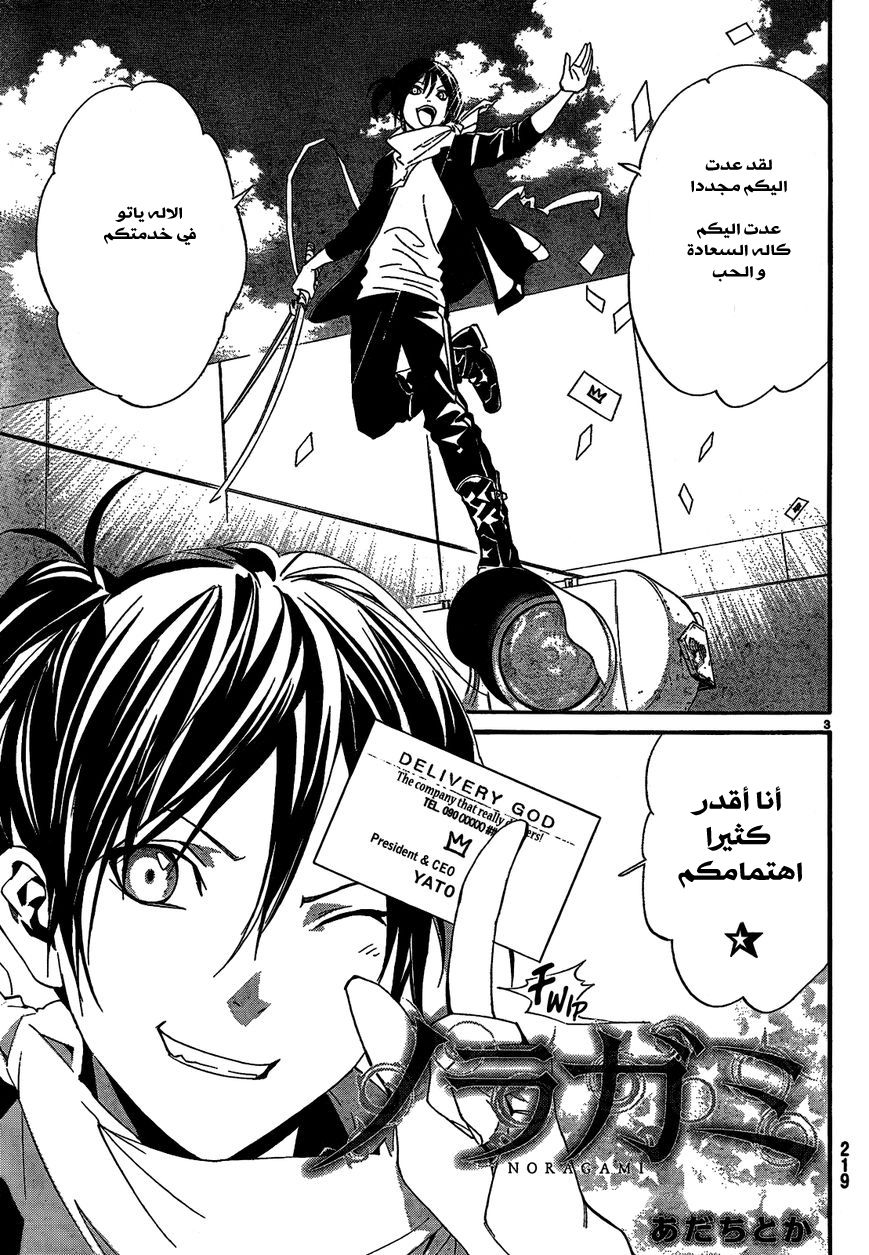 Noragami: Chapter 40 - Page 4