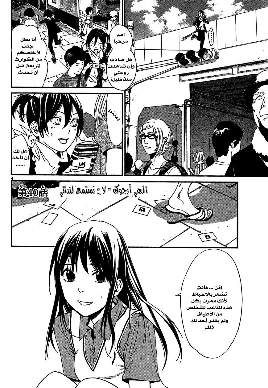 Noragami: Chapter 40 - Page 5