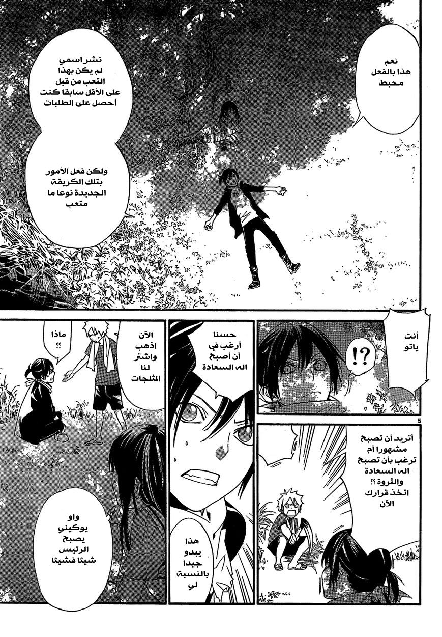 Noragami: Chapter 40 - Page 6