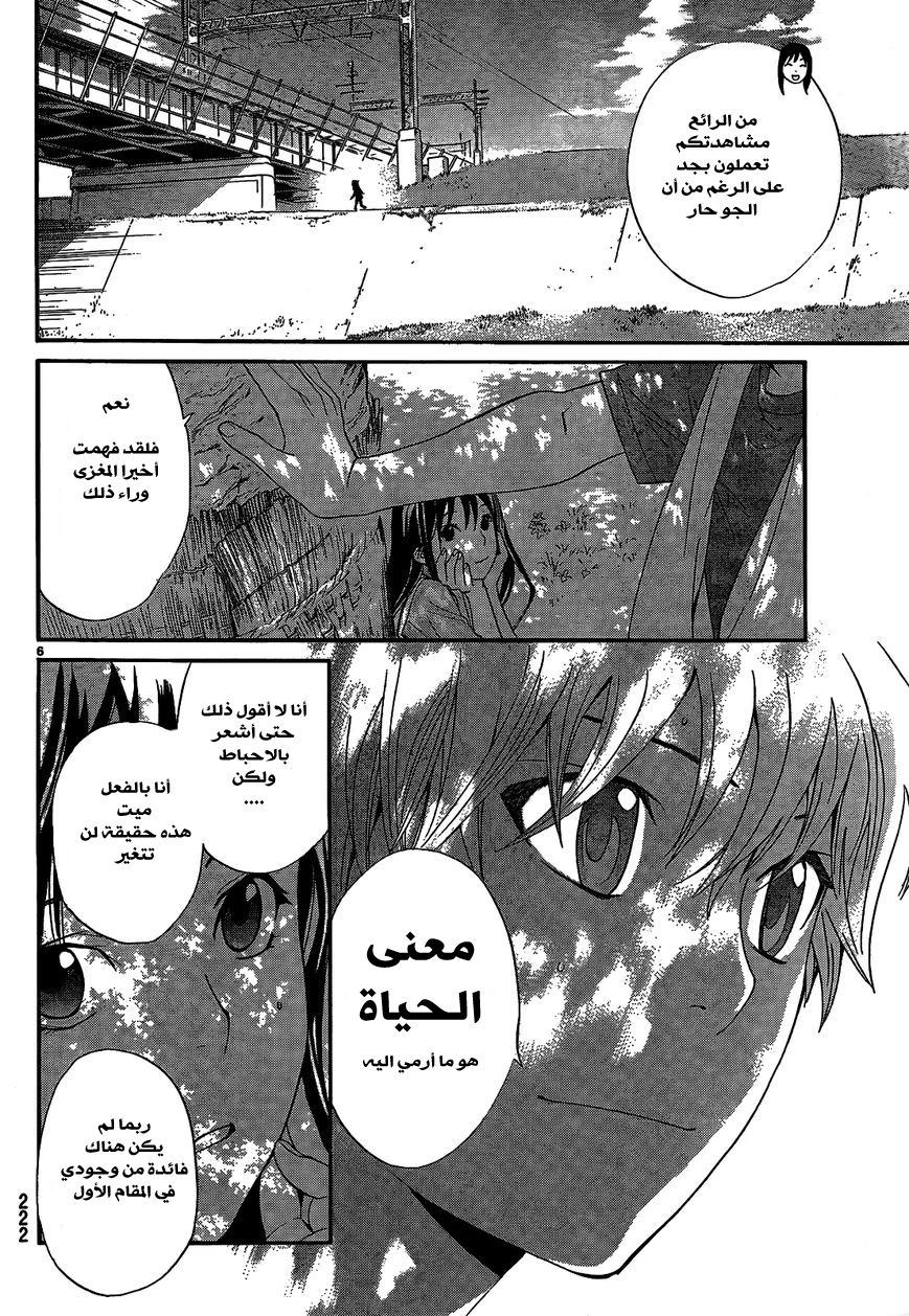 Noragami: Chapter 40 - Page 7