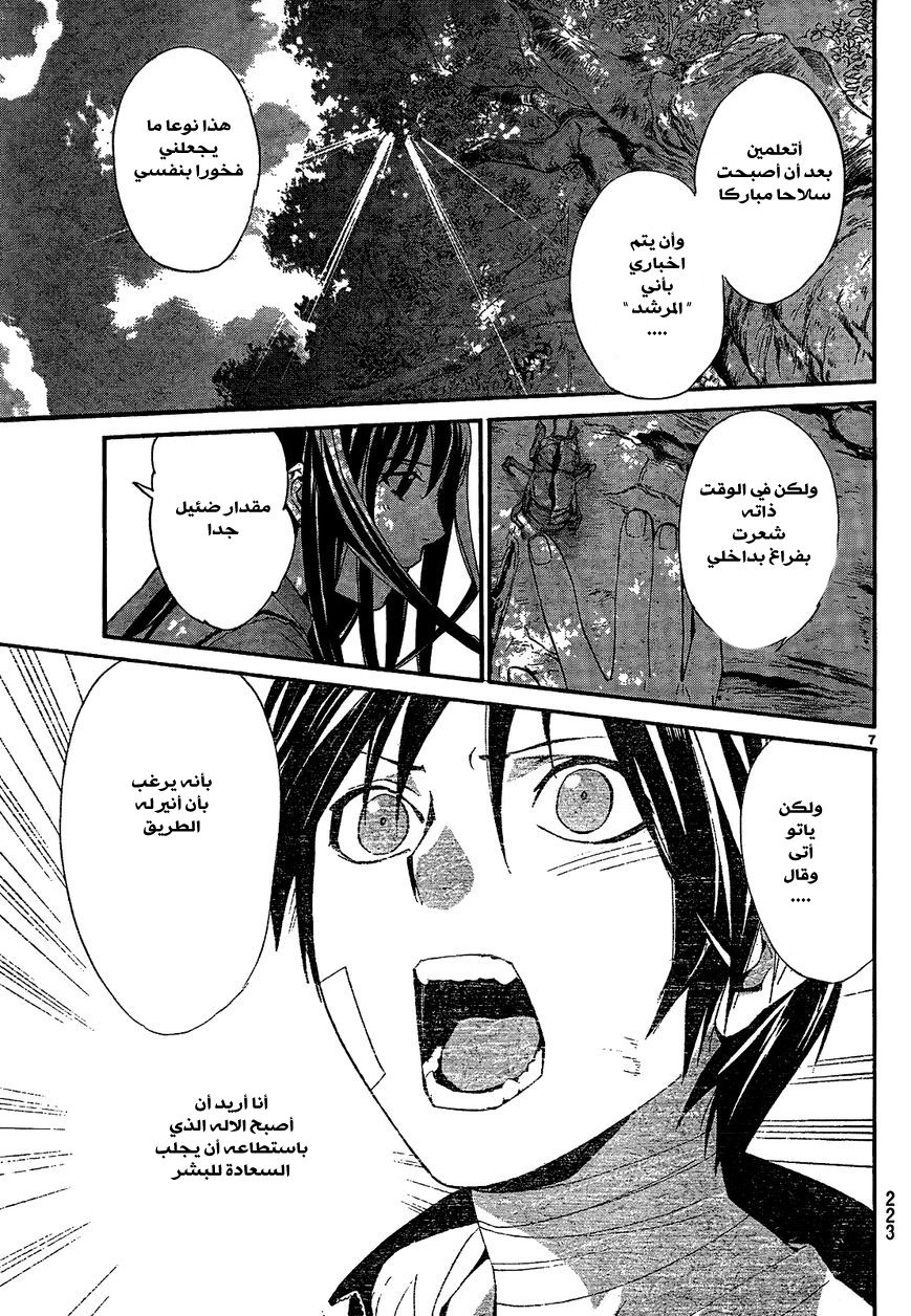 Noragami: Chapter 40 - Page 8
