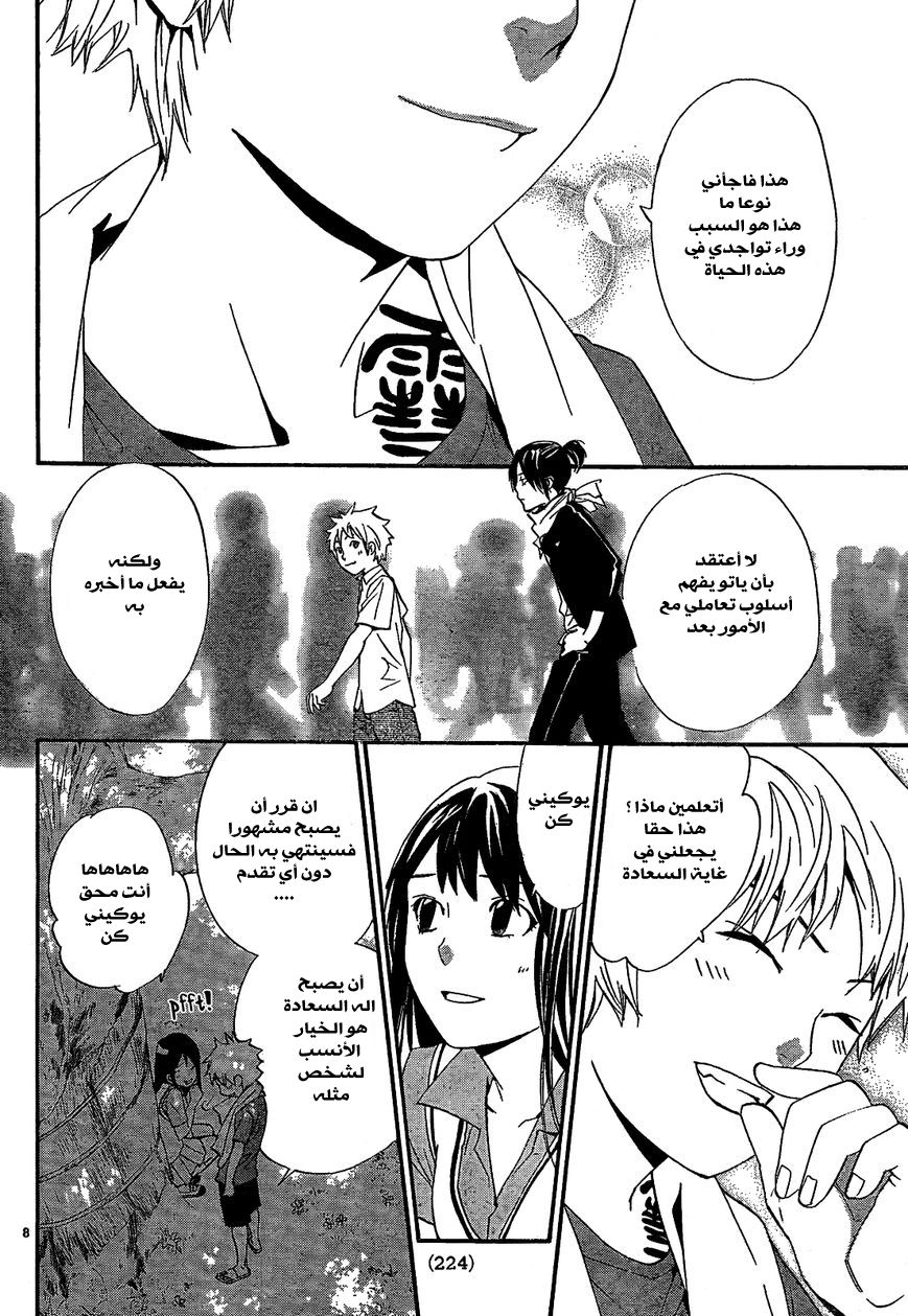 Noragami: Chapter 40 - Page 9