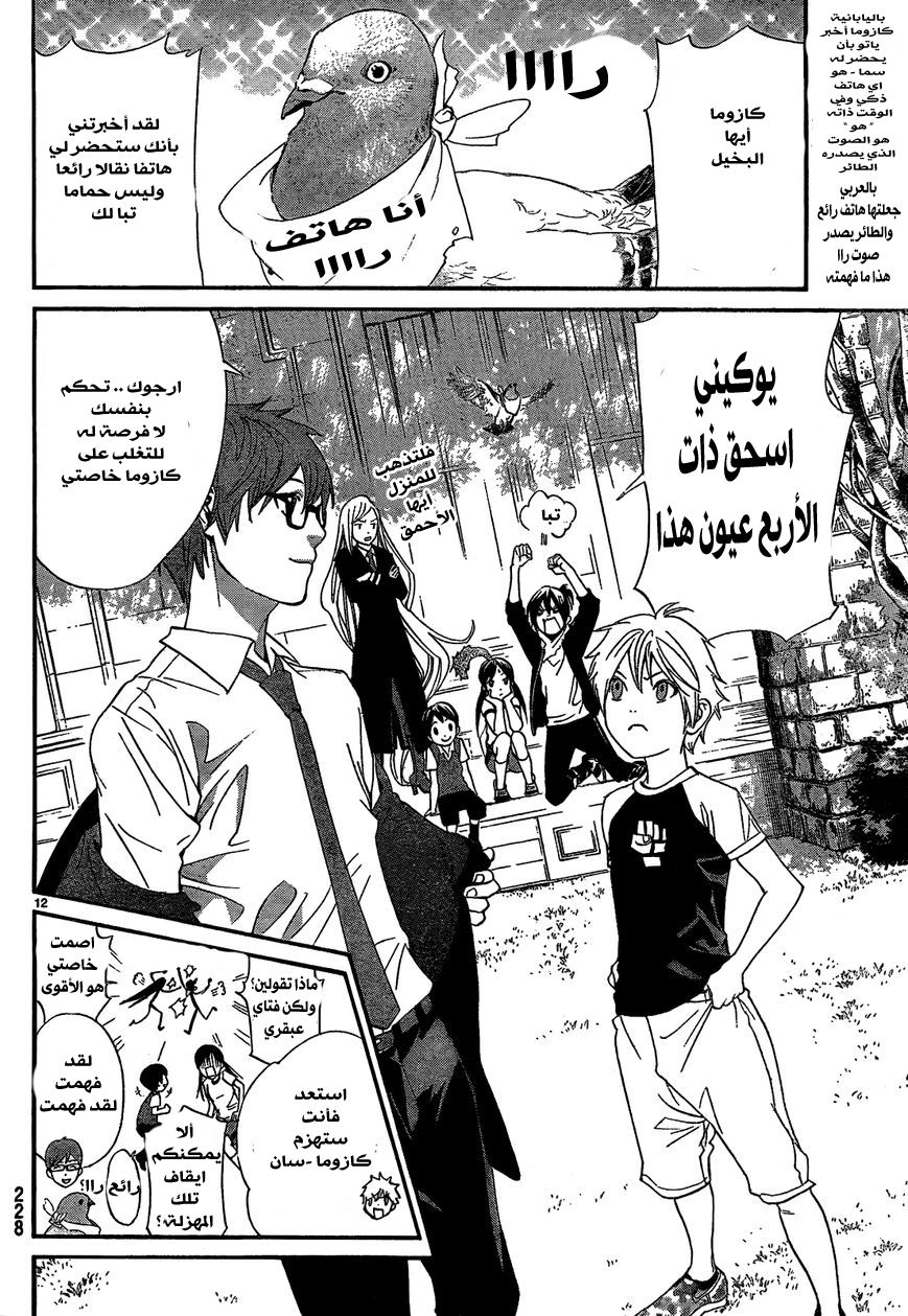 Noragami: Chapter 40 - Page 13