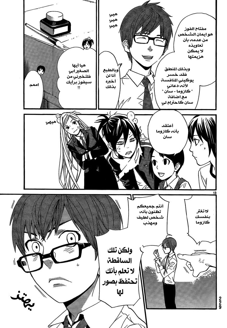 Noragami: Chapter 40 - Page 14