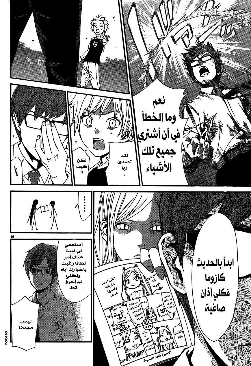 Noragami: Chapter 40 - Page 17