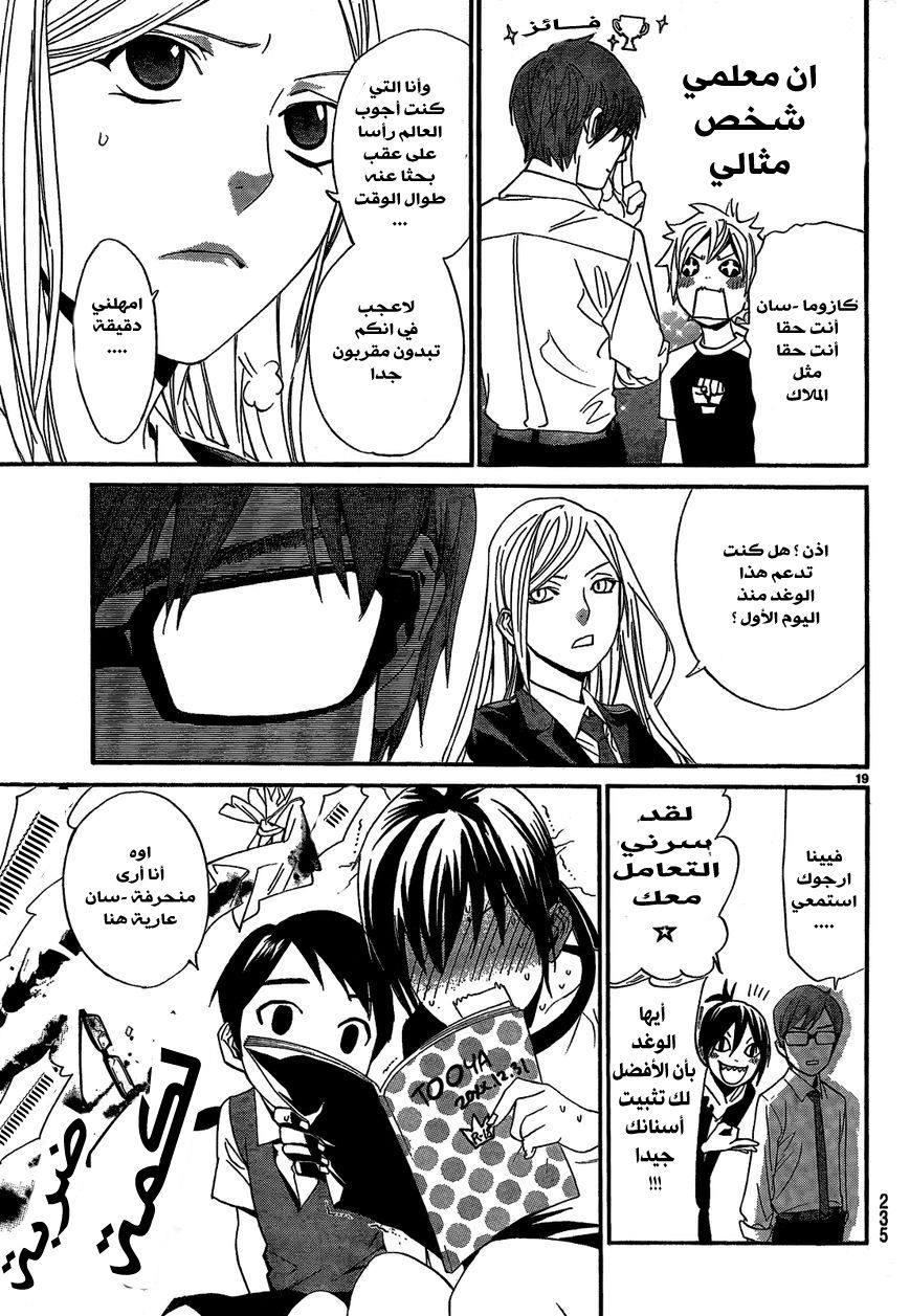 Noragami: Chapter 40 - Page 20