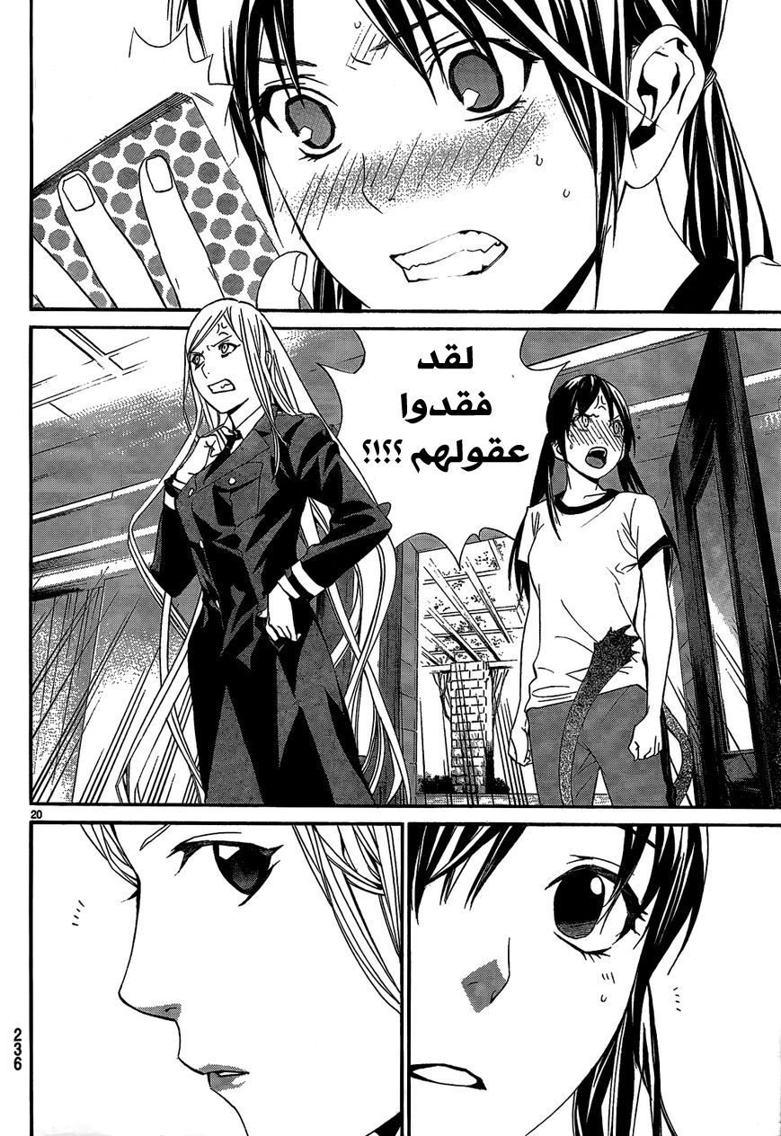 Noragami: Chapter 40 - Page 21