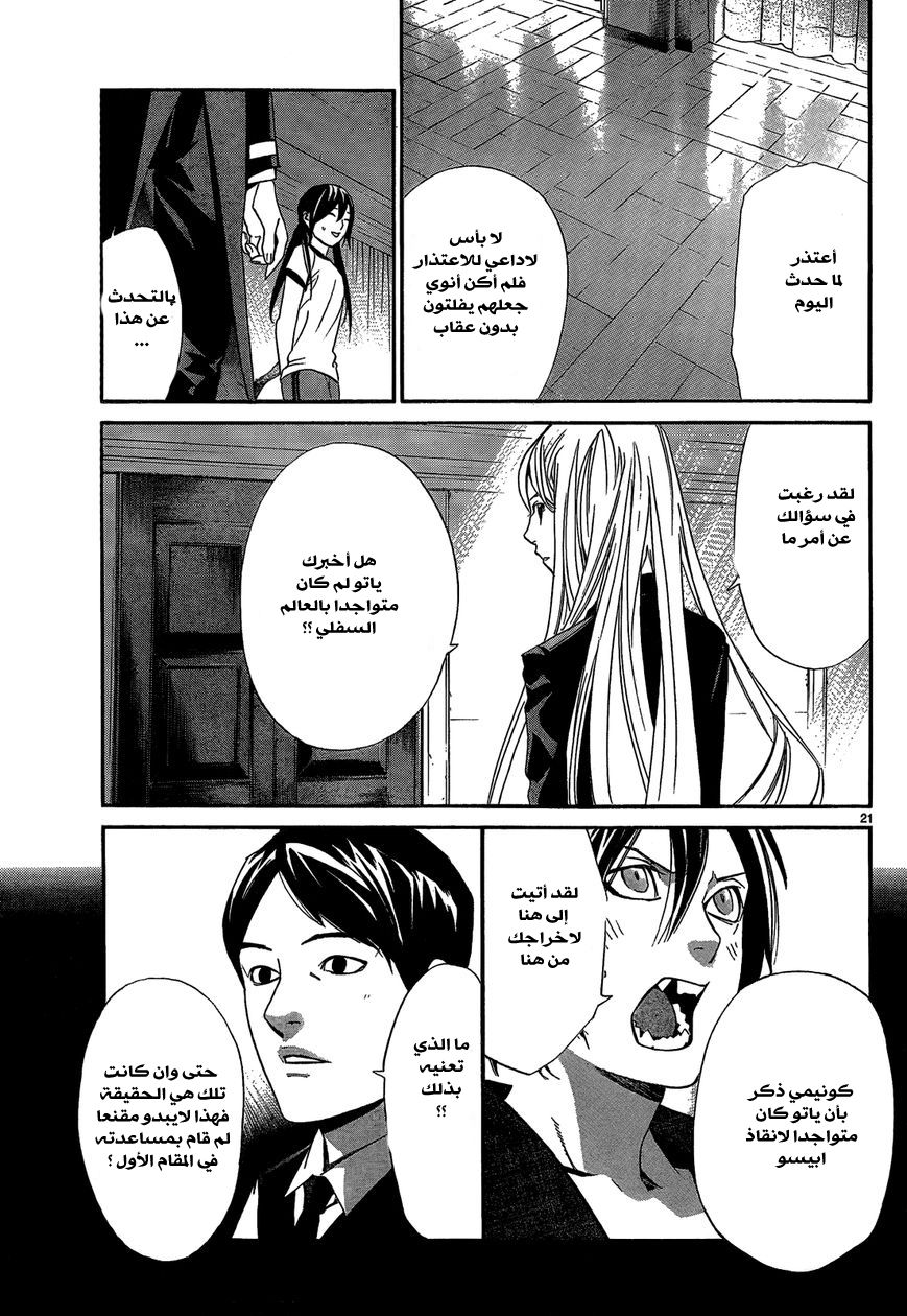 Noragami: Chapter 40 - Page 22