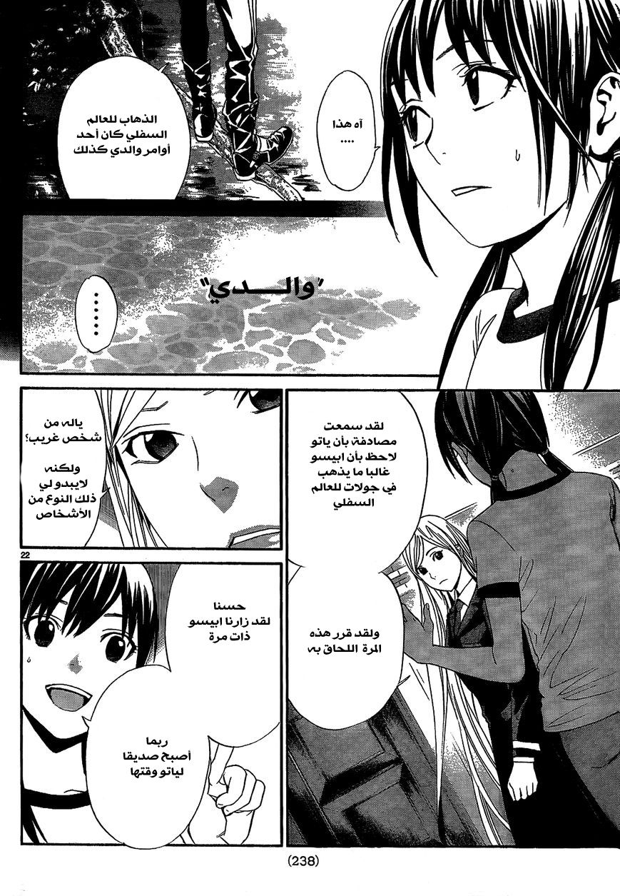 Noragami: Chapter 40 - Page 23