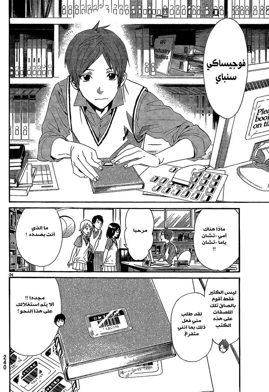 Noragami: Chapter 40 - Page 25