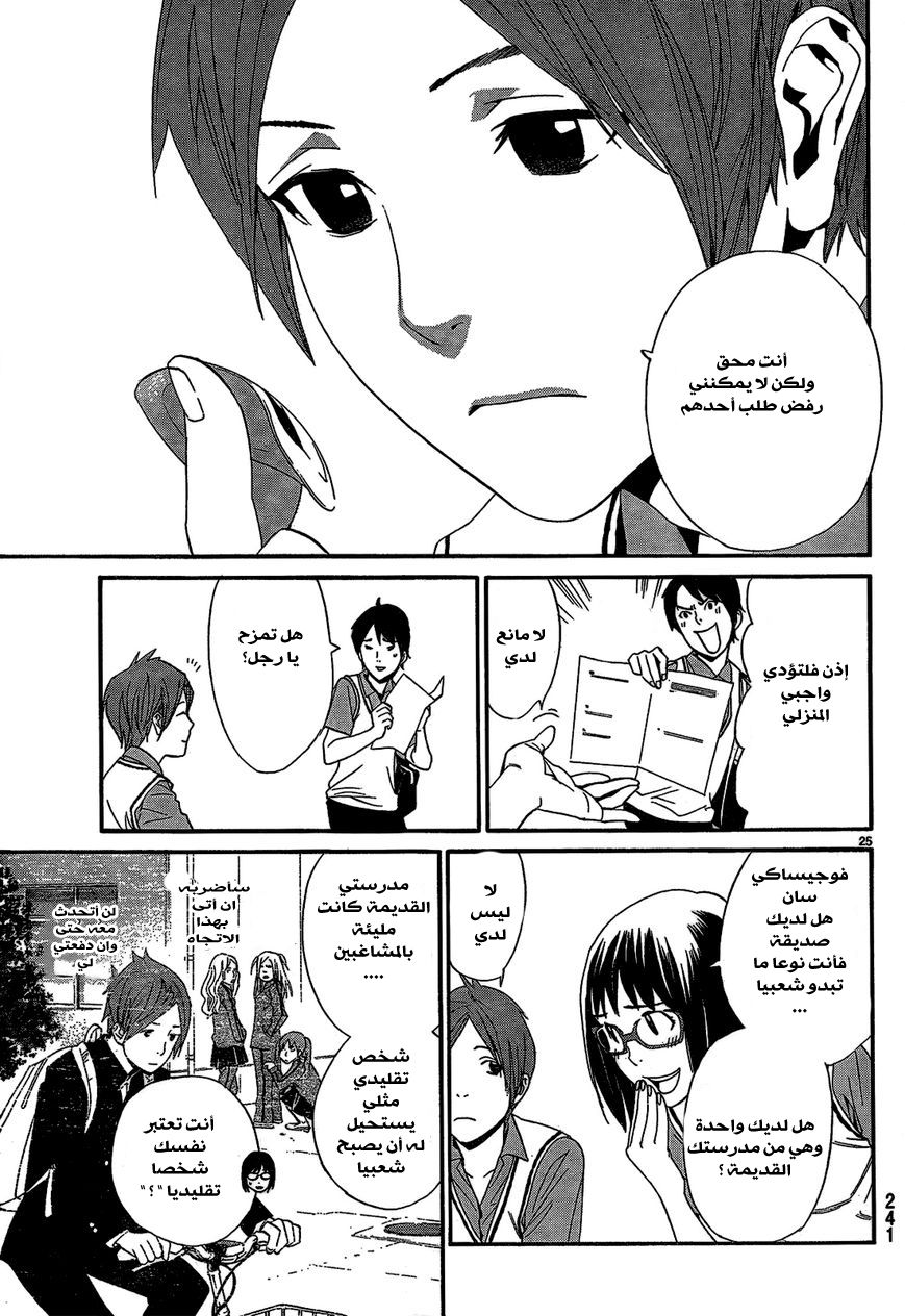 Noragami: Chapter 40 - Page 26