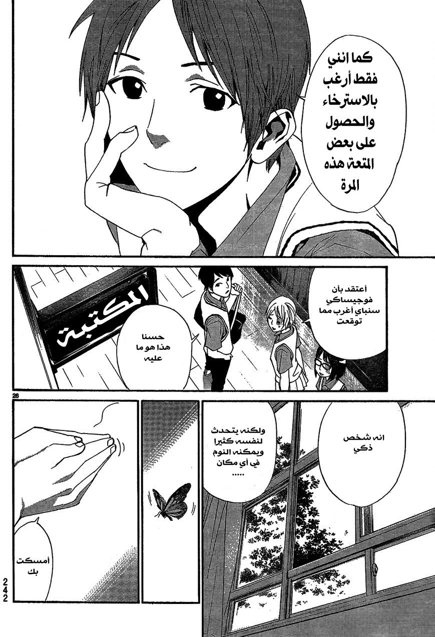 Noragami: Chapter 40 - Page 27