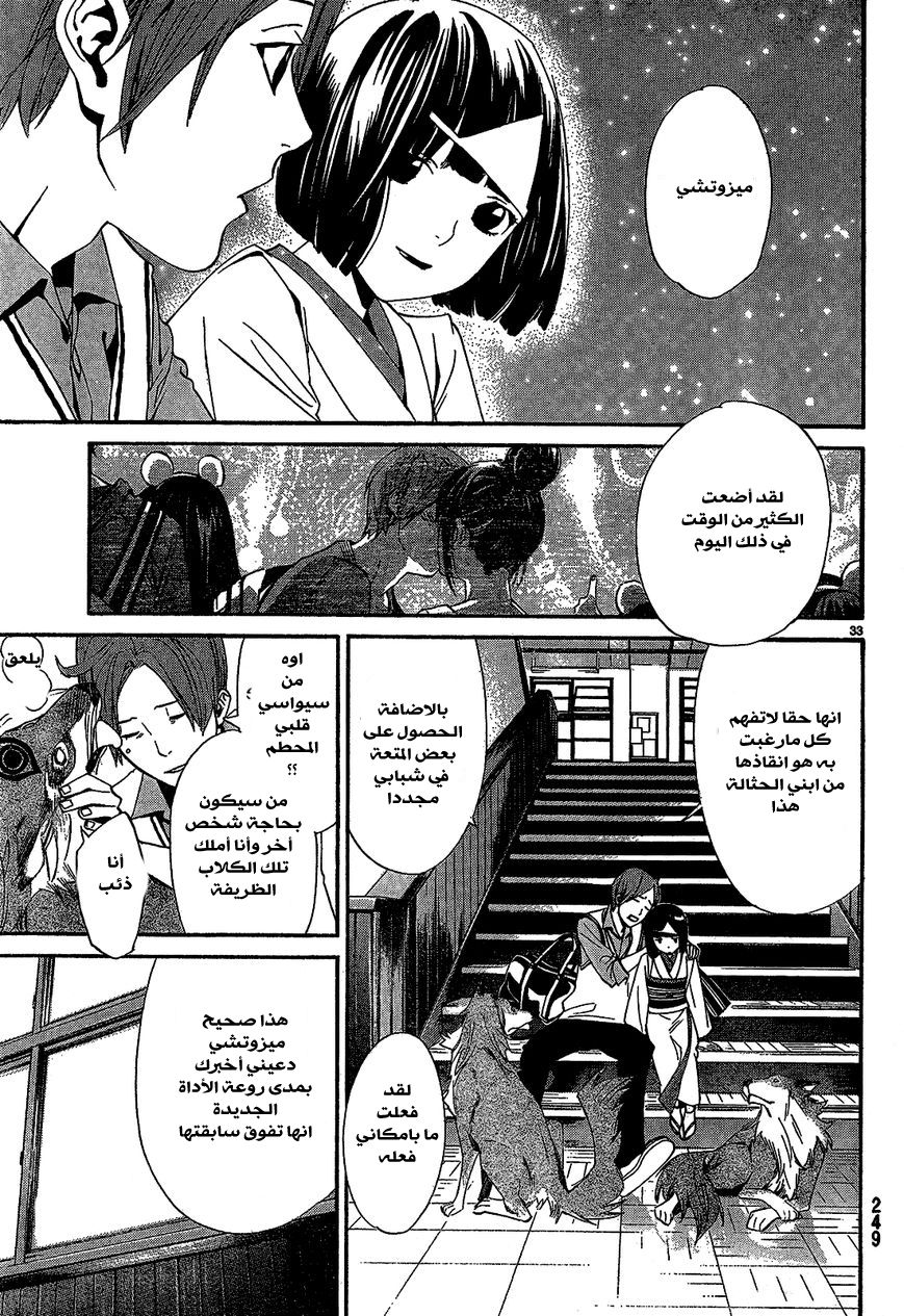 Noragami: Chapter 40 - Page 34