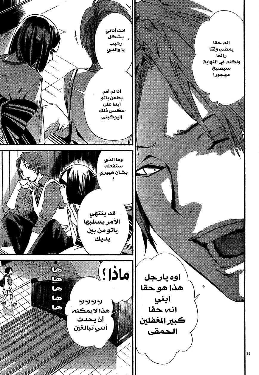 Noragami: Chapter 40 - Page 36