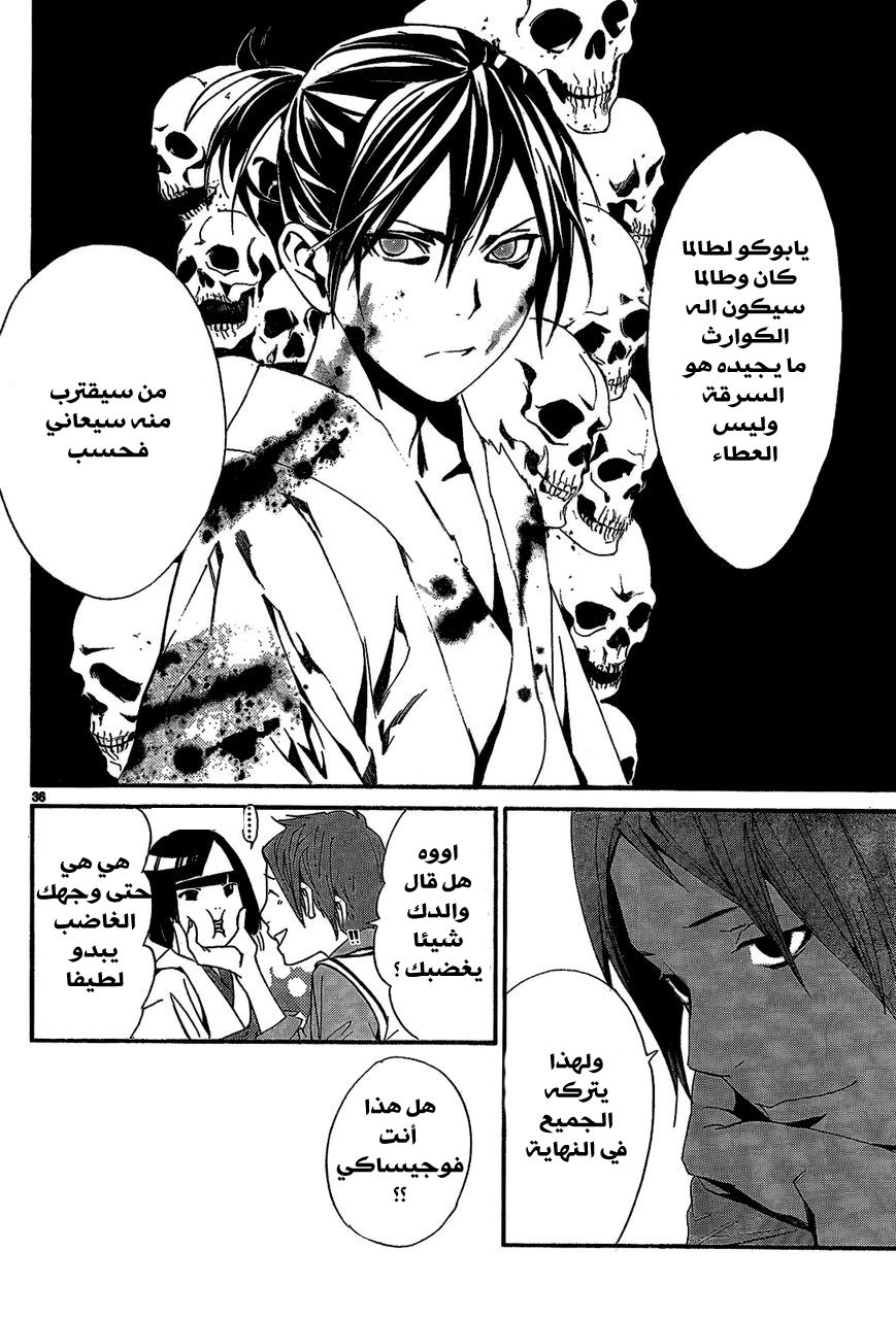 Noragami: Chapter 40 - Page 37