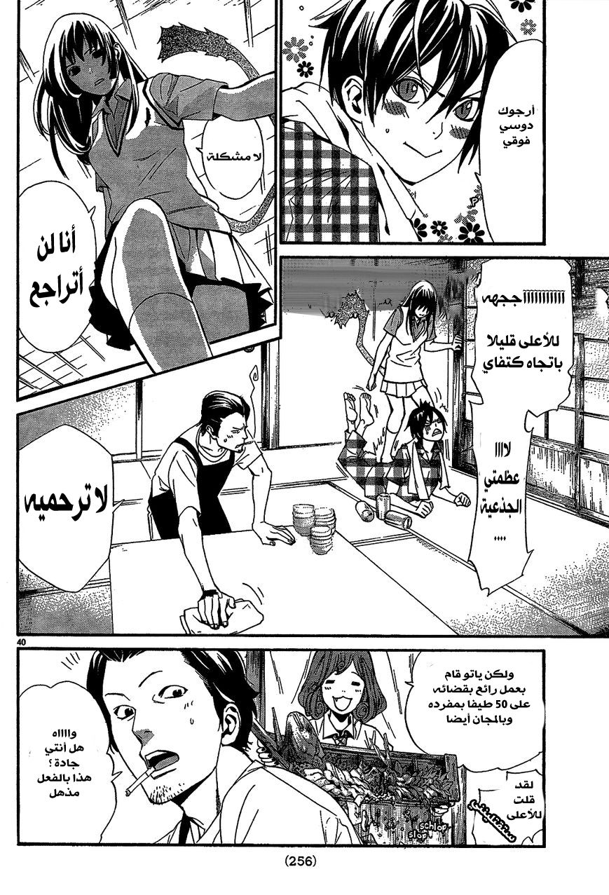 Noragami: Chapter 40 - Page 40