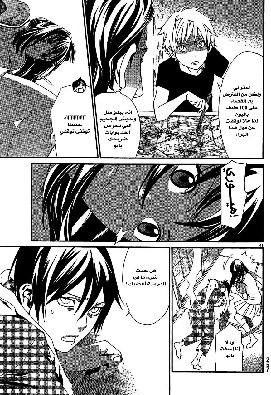 Noragami: Chapter 40 - Page 41