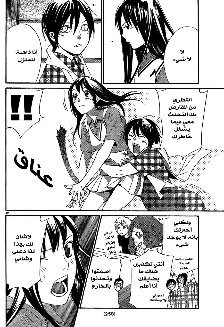 Noragami: Chapter 40 - Page 42