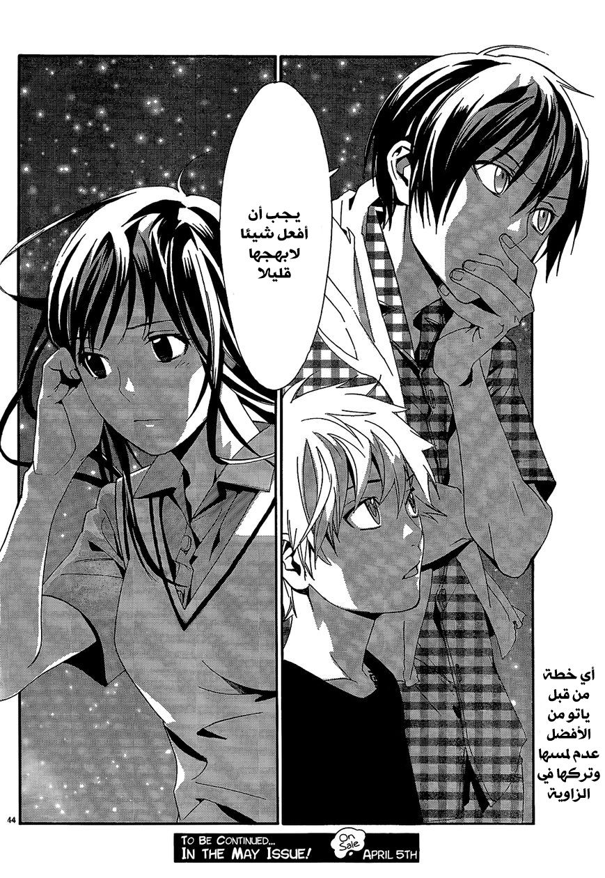 Noragami: Chapter 40 - Page 44