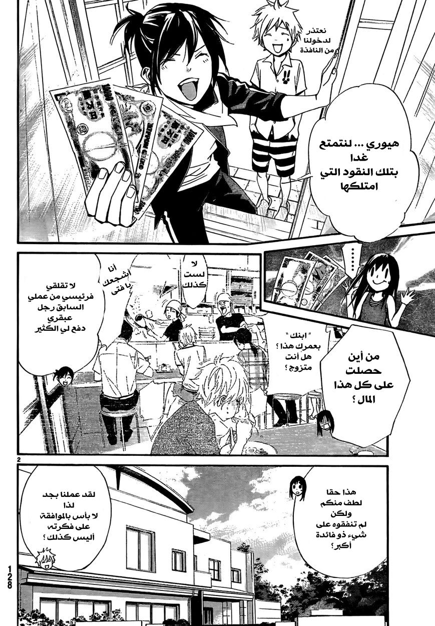 Noragami: Chapter 41 - Page 3