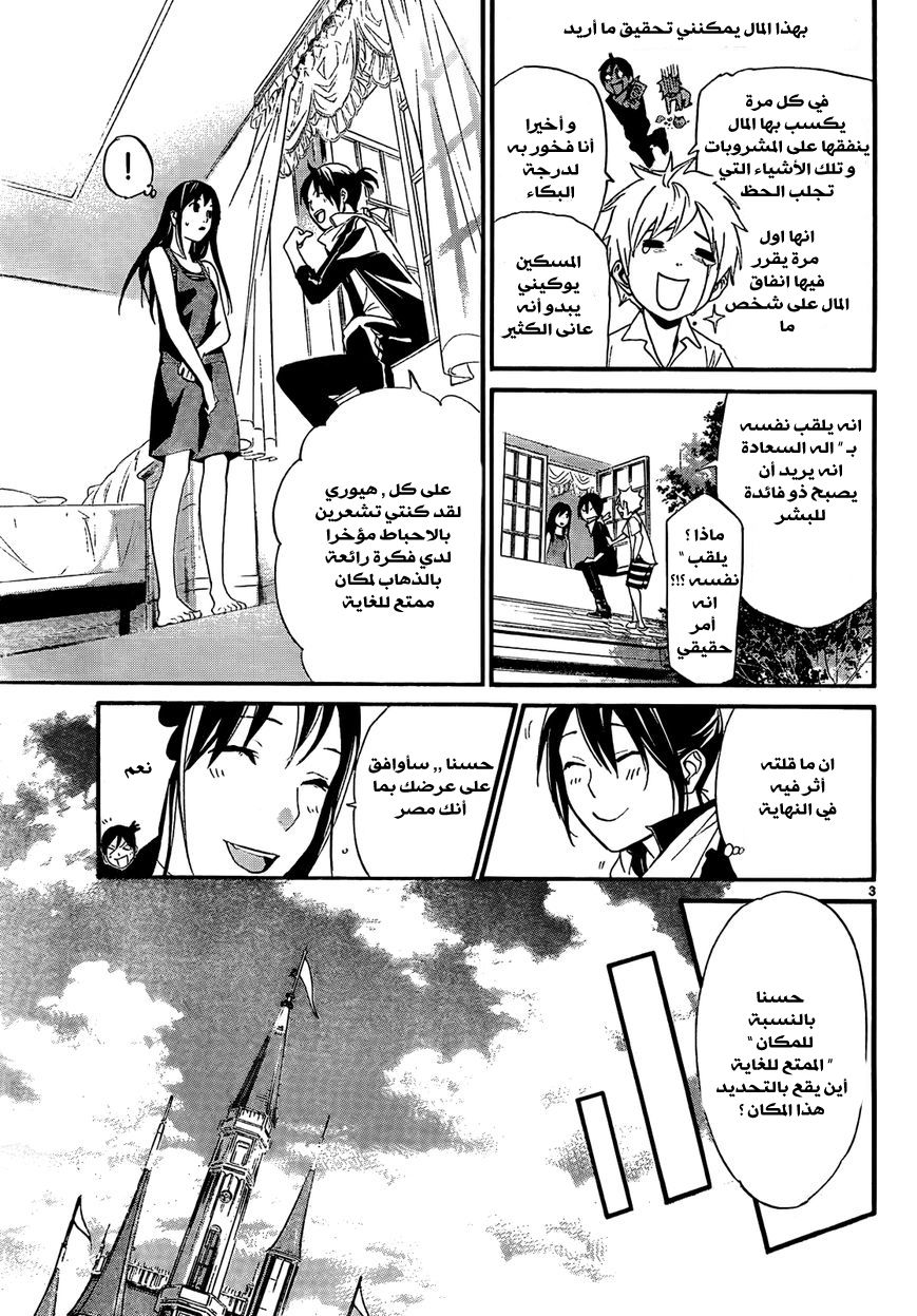 Noragami: Chapter 41 - Page 4
