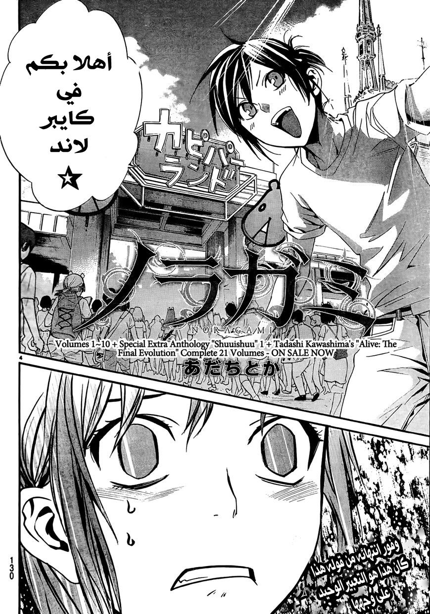 Noragami: Chapter 41 - Page 5