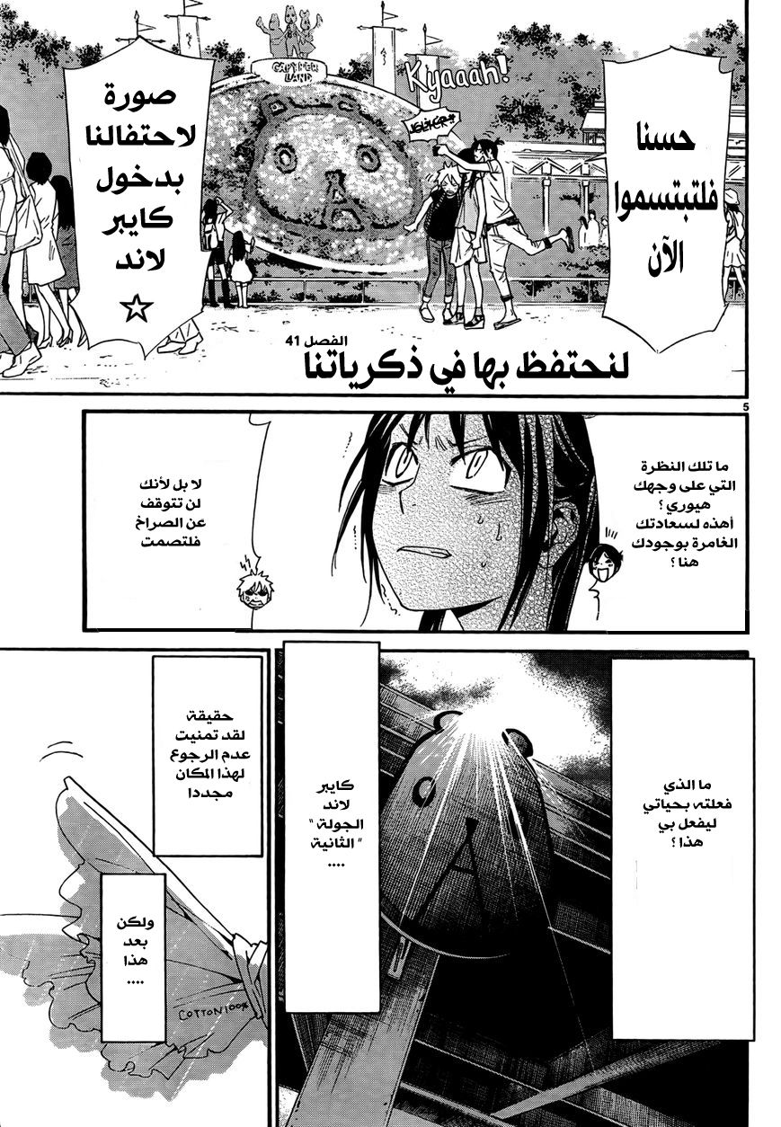 Noragami: Chapter 41 - Page 6