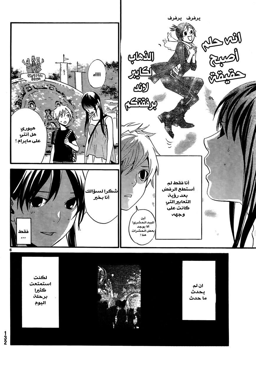 Noragami: Chapter 41 - Page 7