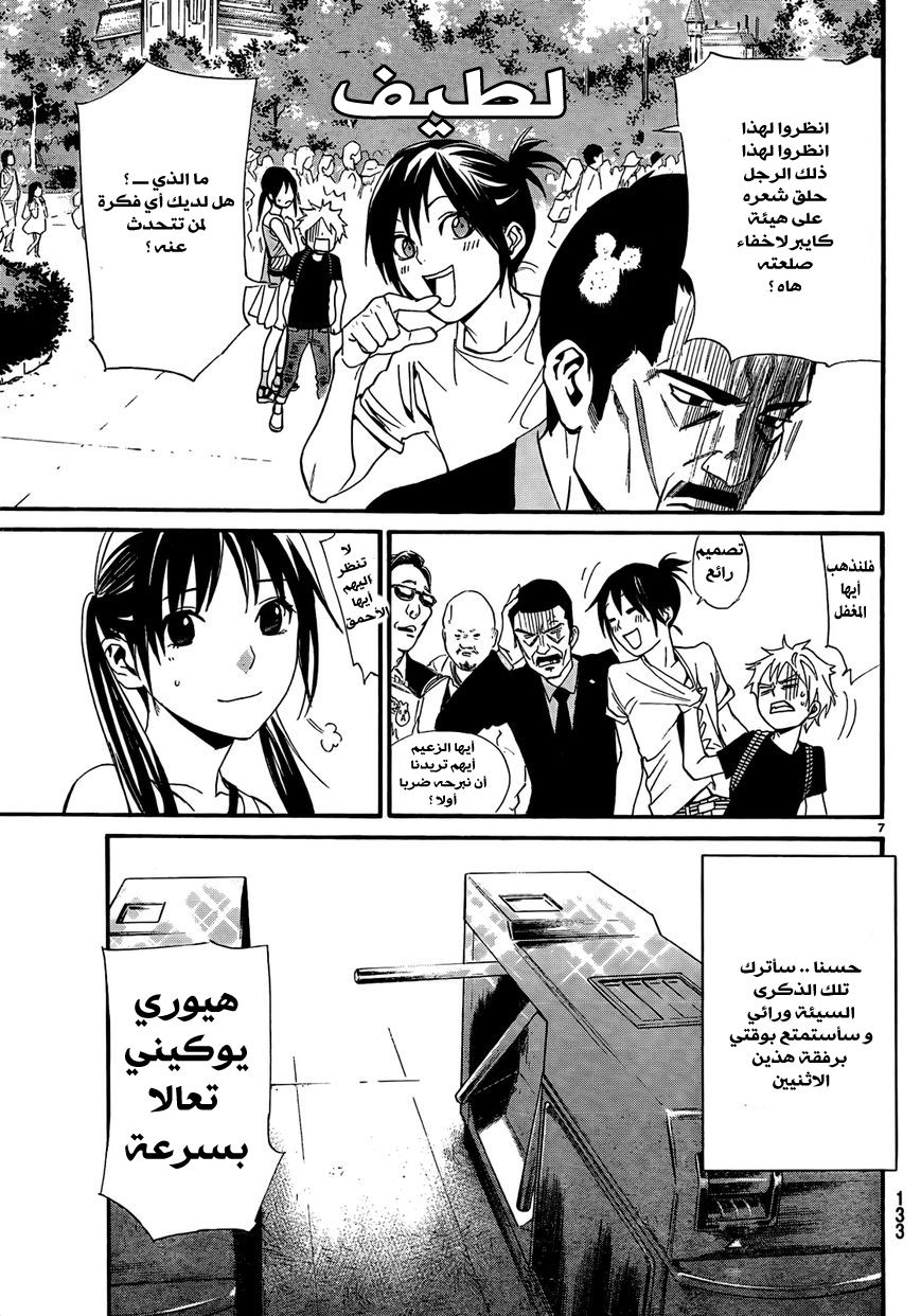 Noragami: Chapter 41 - Page 8