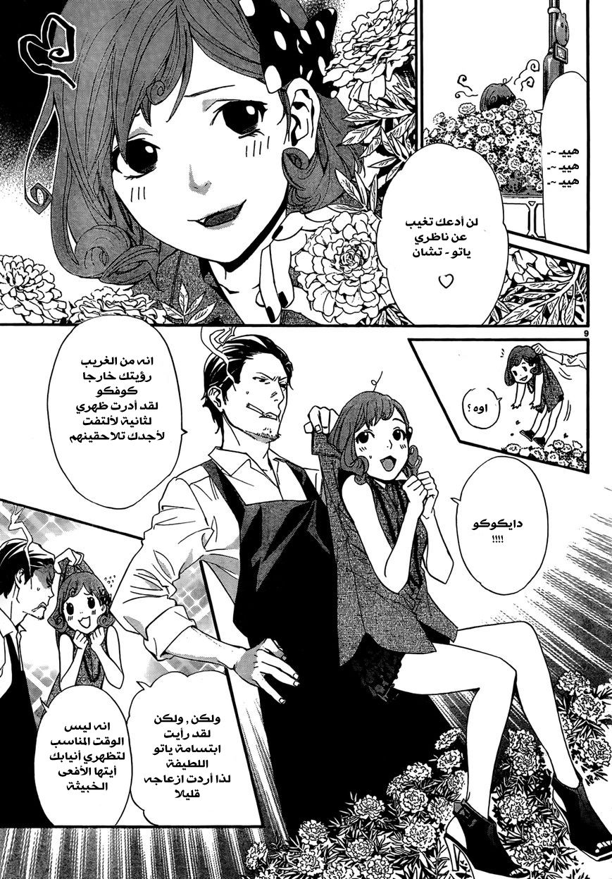 Noragami: Chapter 41 - Page 10