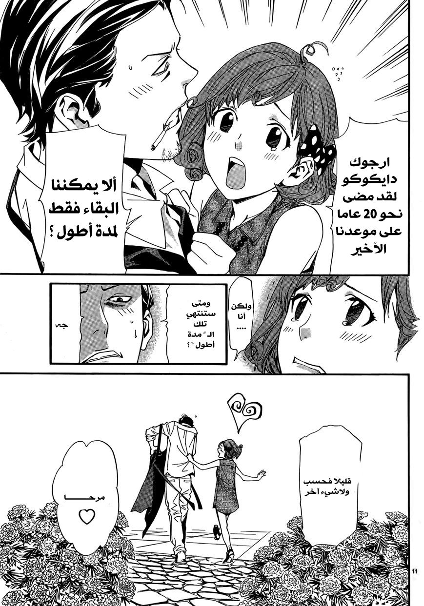 Noragami: Chapter 41 - Page 12