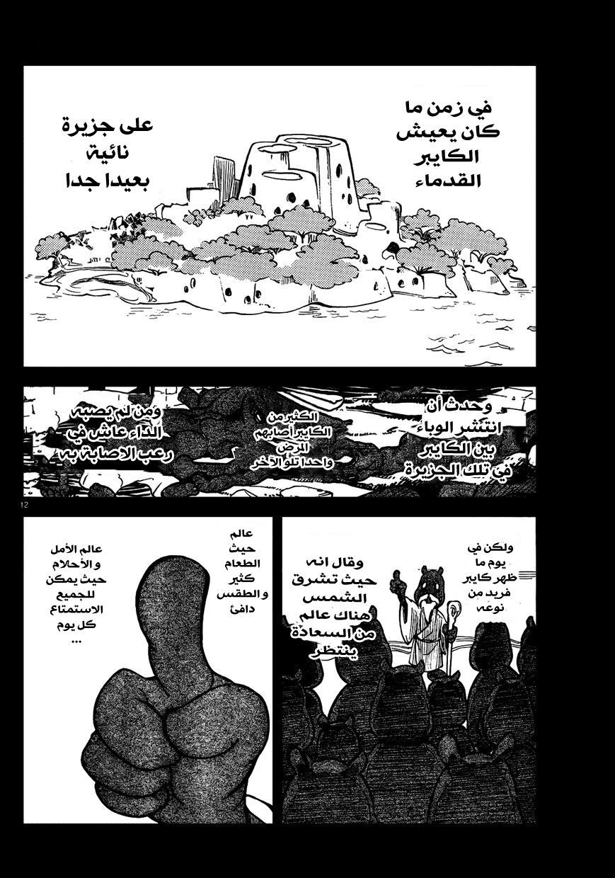 Noragami: Chapter 41 - Page 13