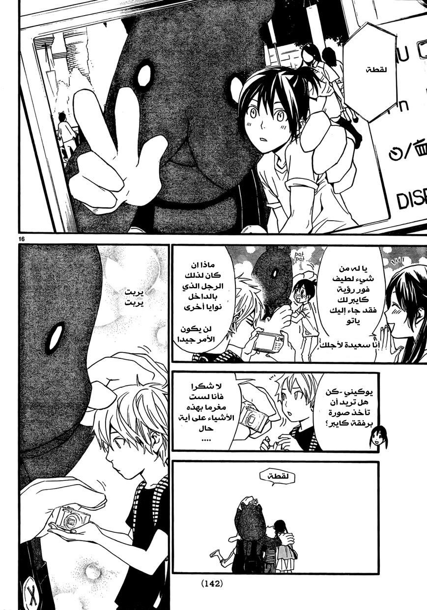 Noragami: Chapter 41 - Page 17