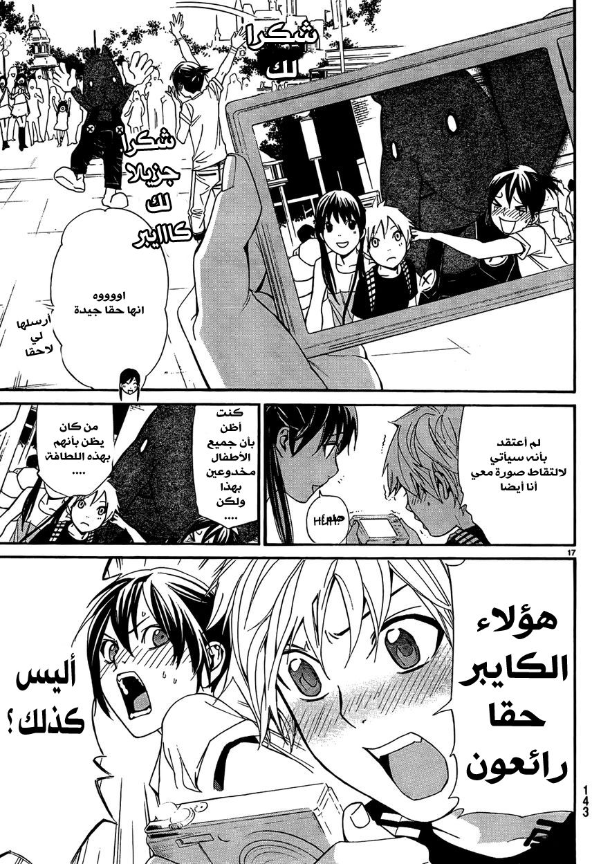 Noragami: Chapter 41 - Page 18