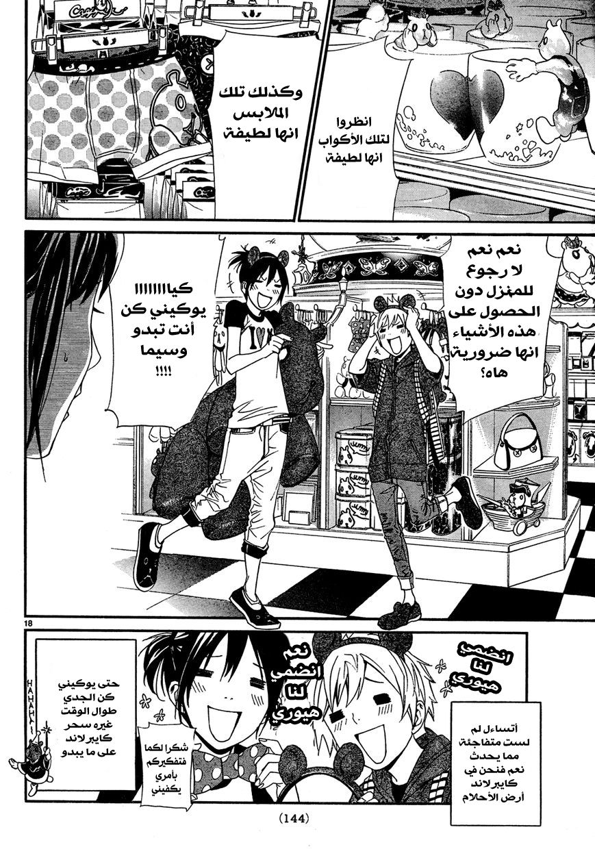 Noragami: Chapter 41 - Page 19