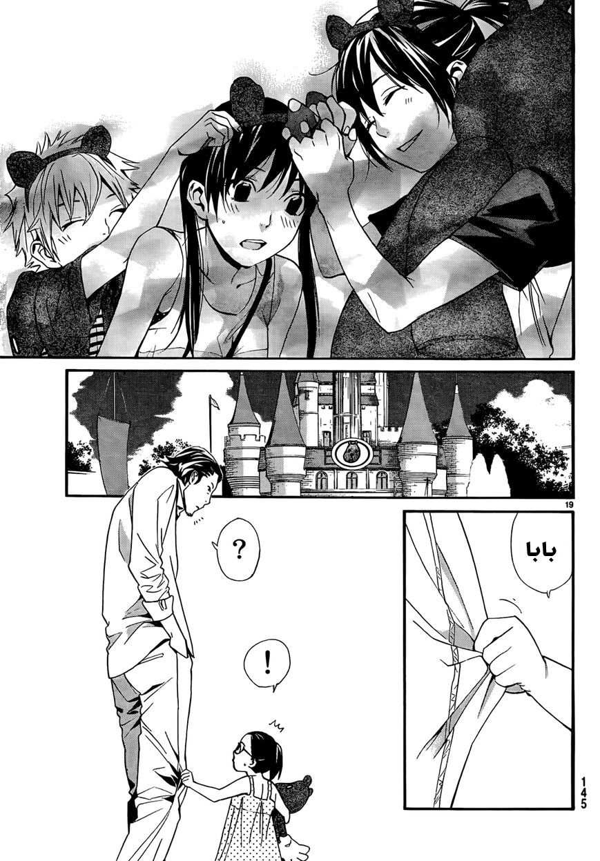 Noragami: Chapter 41 - Page 20