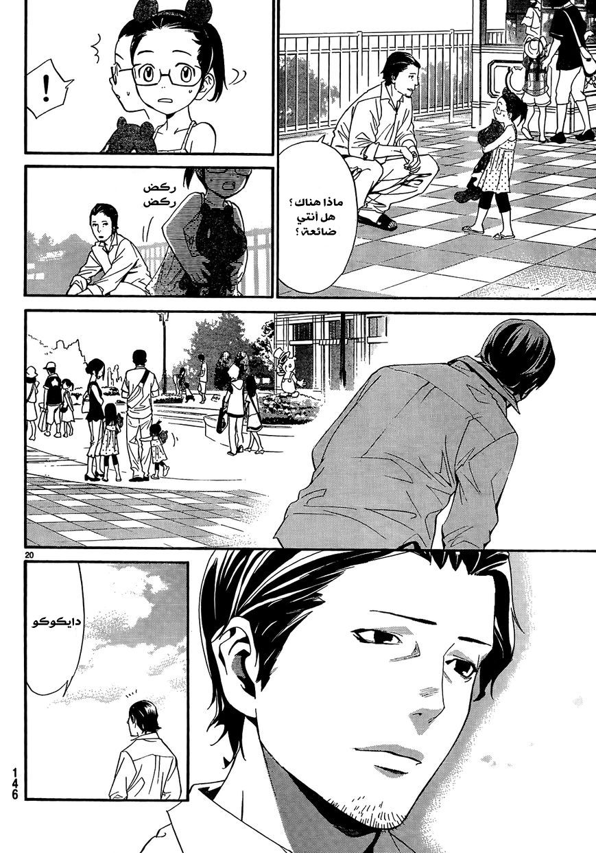 Noragami: Chapter 41 - Page 21