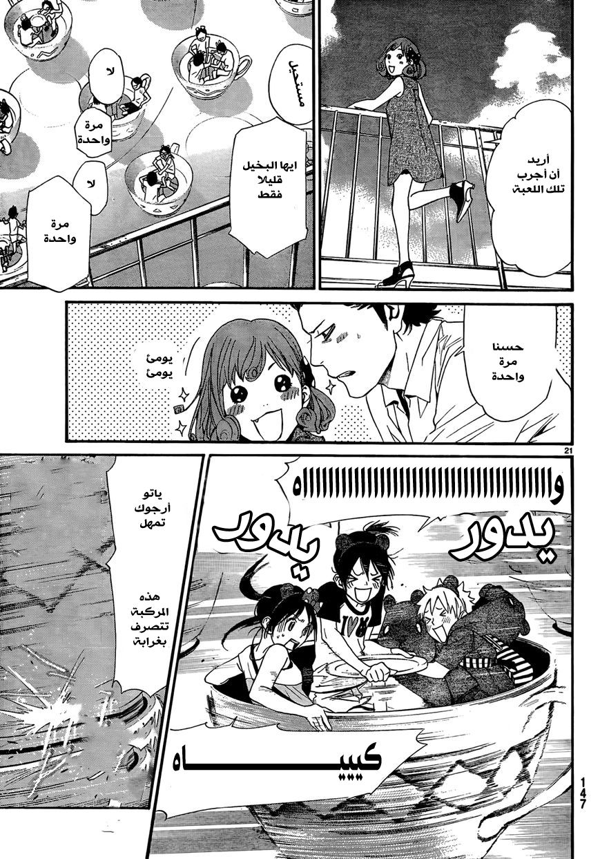 Noragami: Chapter 41 - Page 22