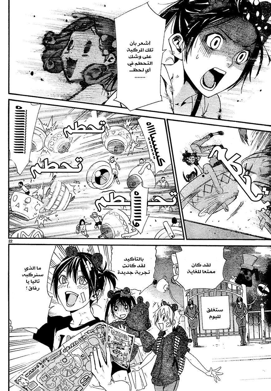 Noragami: Chapter 41 - Page 23