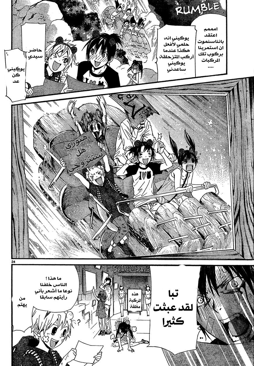 Noragami: Chapter 41 - Page 25